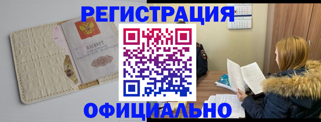 прописка регистрация в Белгородской области