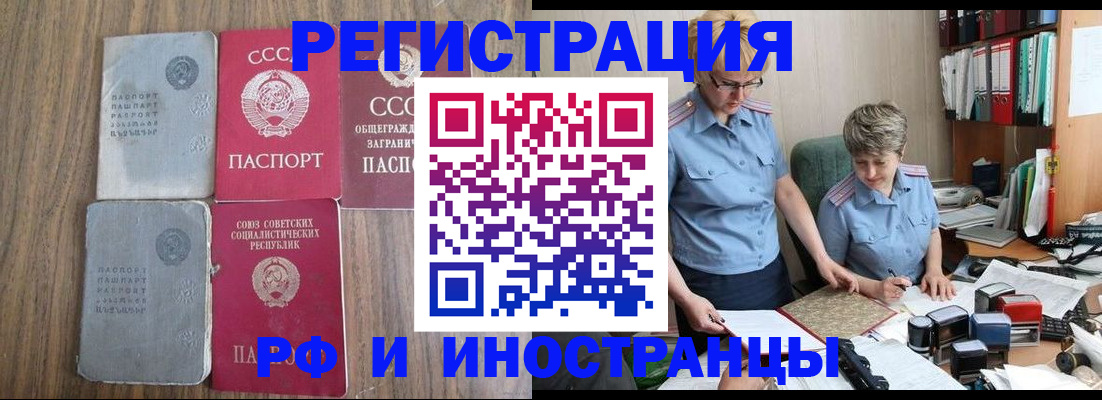временная регистрация купить в Белгородской области